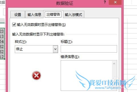 如何让Excel出现错误数据提示?