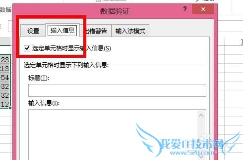 如何让Excel出现错误数据提示?