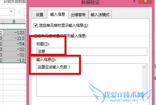 如何让Excel出现错误数据提示?