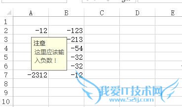 如何让Excel出现错误数据提示?