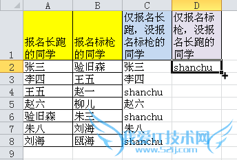 Excel提取两列之间的不相同值