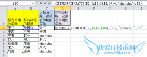 Excel提取两列之间的不相同值