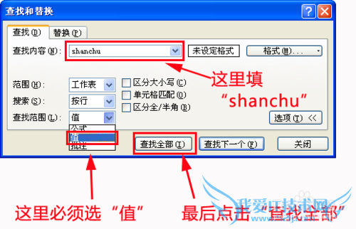 Excel提取两列之间的不相同值