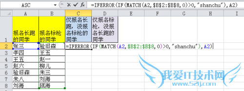 Excel提取两列之间的不相同值