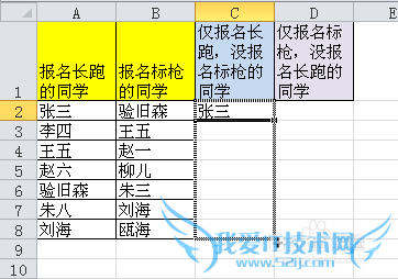 Excel提取两列之间的不相同值
