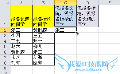 Excel提取两列之间的不相同值
