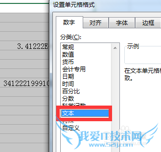 在Excel里输入身份证号码不能完全显示怎么办