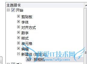 excel2010的照相机功能跑哪里去了