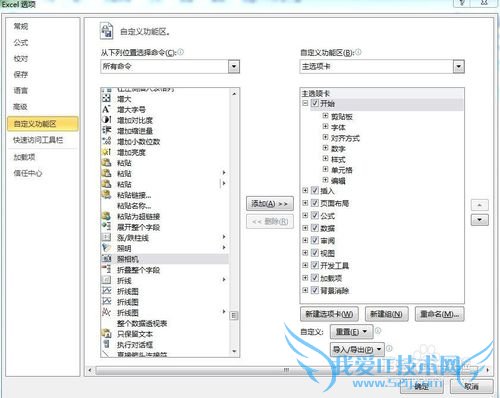 excel2010的照相机功能跑哪里去了