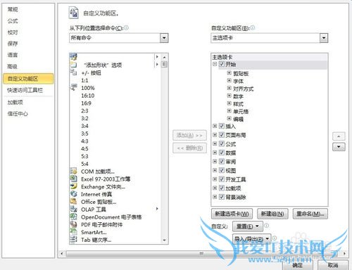 excel2010的照相机功能跑哪里去了