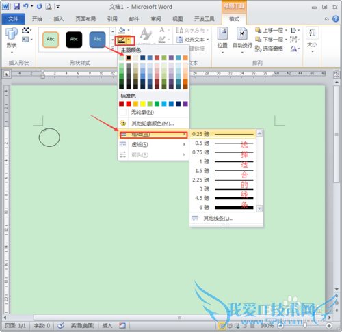 怎么在Word里输入带圈圈的数字