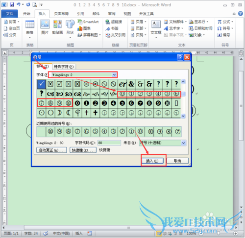怎么在Word里输入带圈圈的数字
