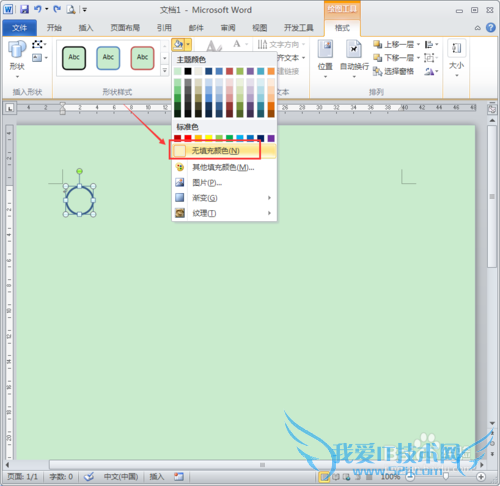 怎么在Word里输入带圈圈的数字