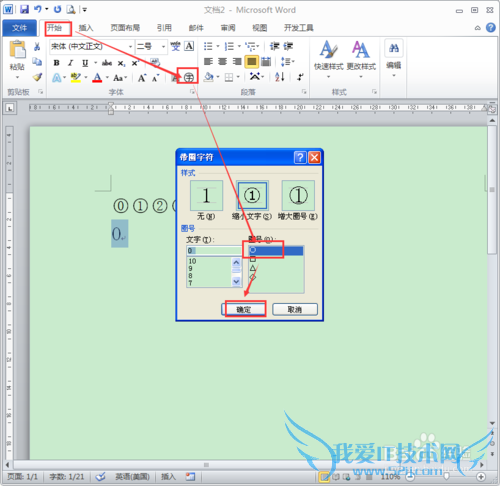 怎么在Word里输入带圈圈的数字