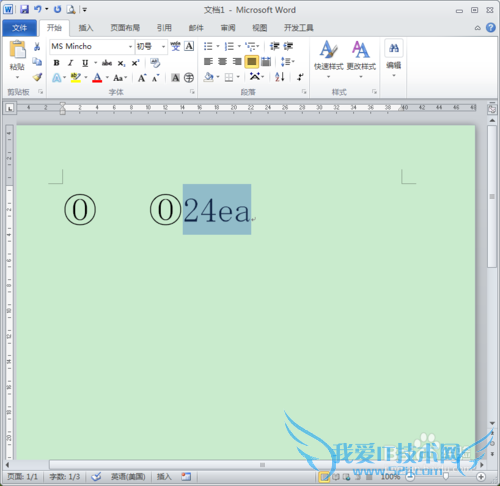 怎么在Word里输入带圈圈的数字