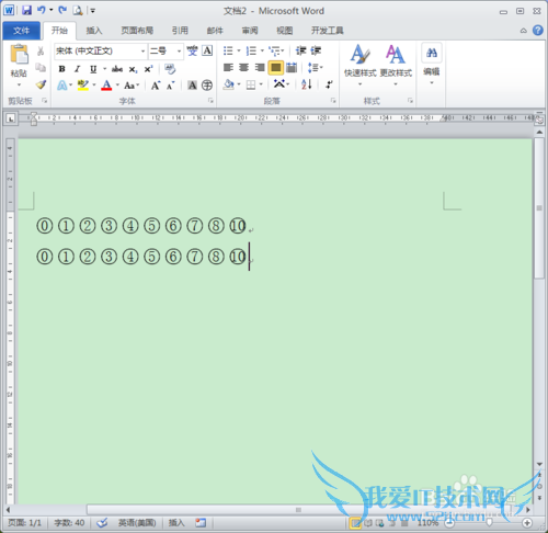 怎么在Word里输入带圈圈的数字