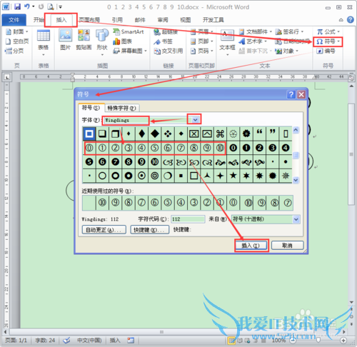 怎么在Word里输入带圈圈的数字
