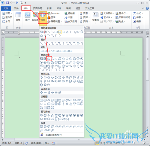 怎么在Word里输入带圈圈的数字