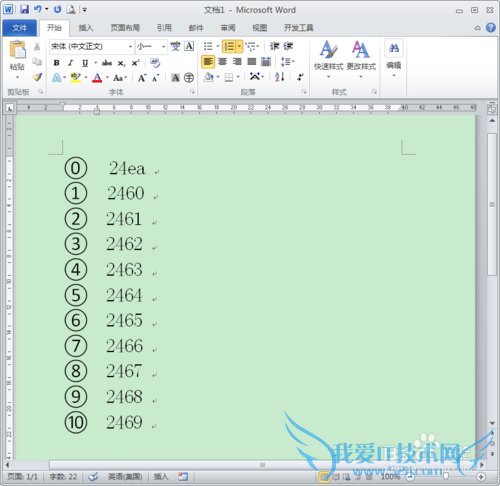 怎么在Word里输入带圈圈的数字