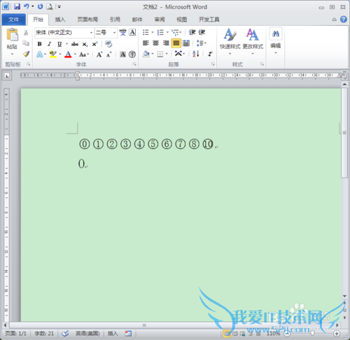 怎么在Word里输入带圈圈的数字