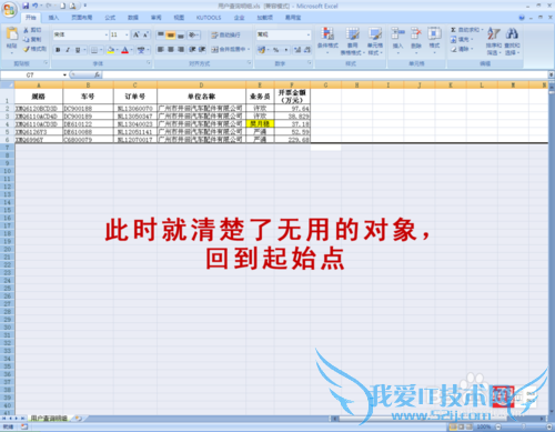 如何处理数据很少文件却很大的Excel表格