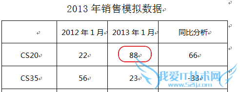 如何实现word和excel之间的数据同步