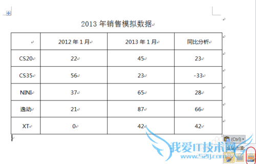 如何实现word和excel之间的数据同步