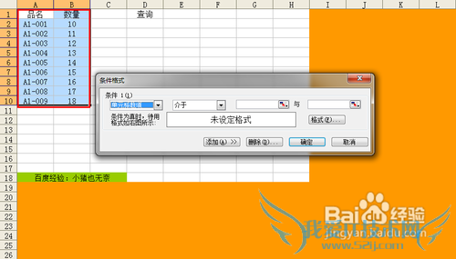 【Excel技巧】利用条件格式实现高亮查询结果