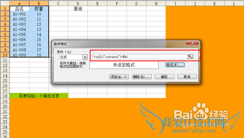【Excel技巧】利用条件格式实现高亮查询结果