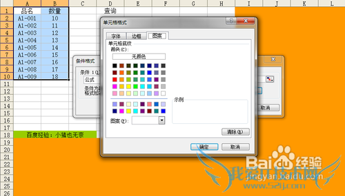 【Excel技巧】利用条件格式实现高亮查询结果