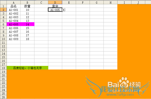 【Excel技巧】利用条件格式实现高亮查询结果