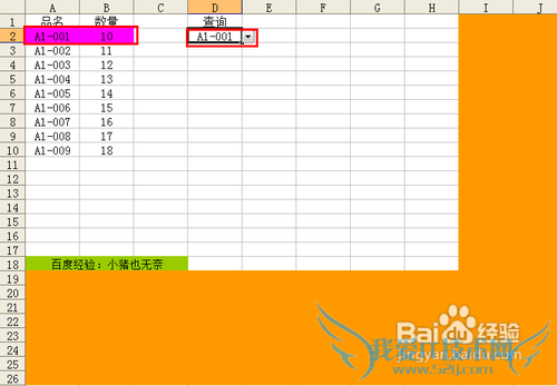 【Excel技巧】利用条件格式实现高亮查询结果