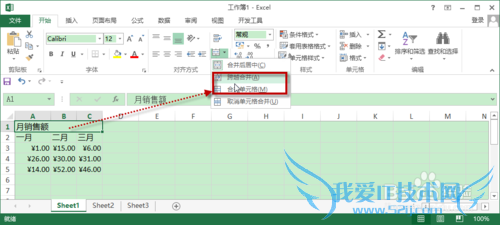 如何在Excel中合并单元格?