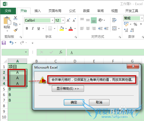 如何在Excel中合并单元格?