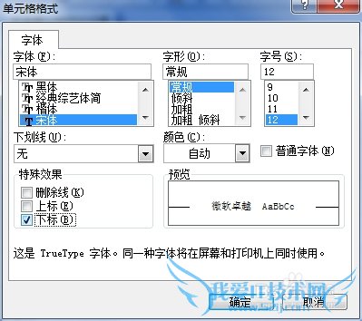 如何在Excel斜线单元格输入文字