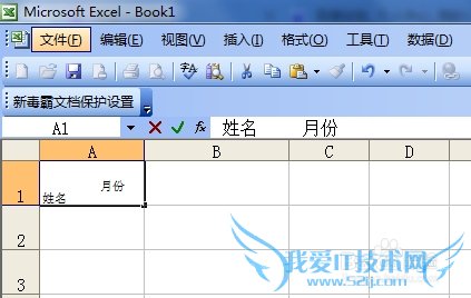 如何在Excel斜线单元格输入文字