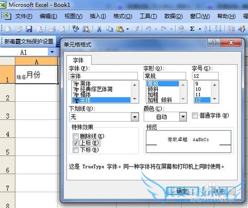 如何在Excel斜线单元格输入文字