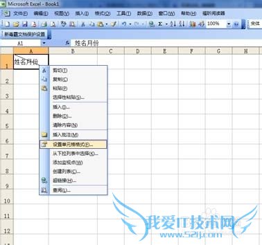 如何在Excel斜线单元格输入文字