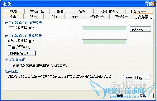 防止别人修改excel文档的方法