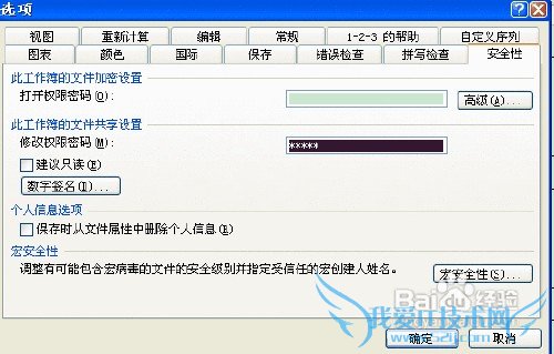 防止别人修改excel文档的方法