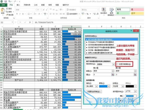 Excel-在单元格内以进度条方式显示百分比图