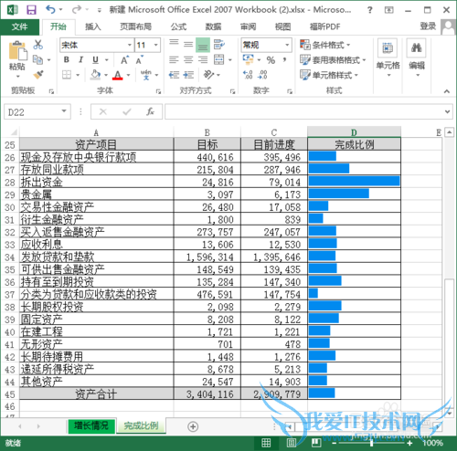 Excel-在单元格内以进度条方式显示百分比图