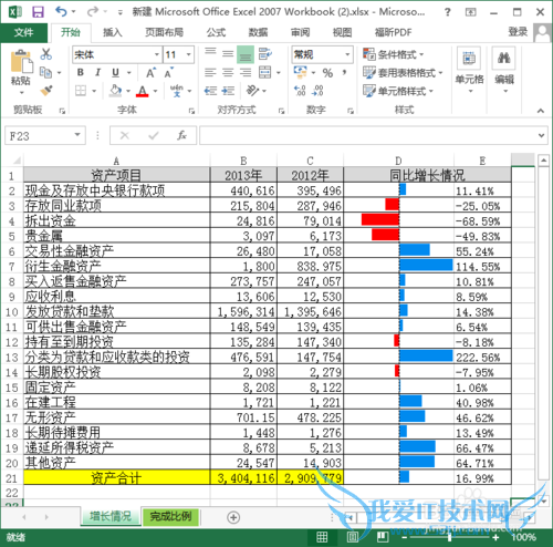 Excel-在单元格内以进度条方式显示百分比图