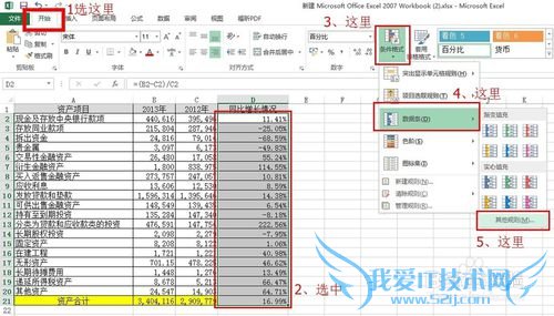 Excel-在单元格内以进度条方式显示百分比图