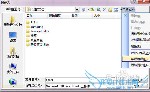 excel怎么设置密码