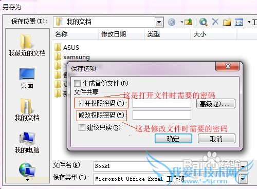 excel怎么设置密码
