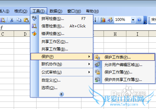 excel怎么设置密码