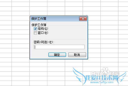 excel怎么设置密码