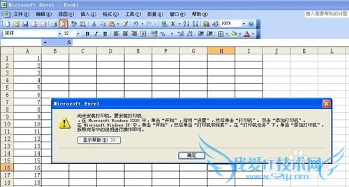 excel不能打印预览的解决方法