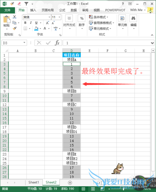Excel隔行填充数字序列